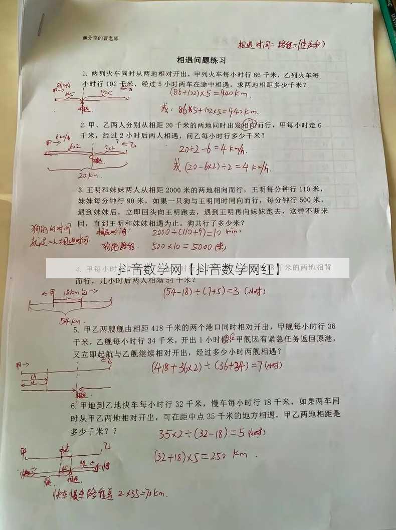 抖音数学网【抖音数学网红】