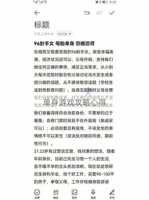 单身游戏攻略心得