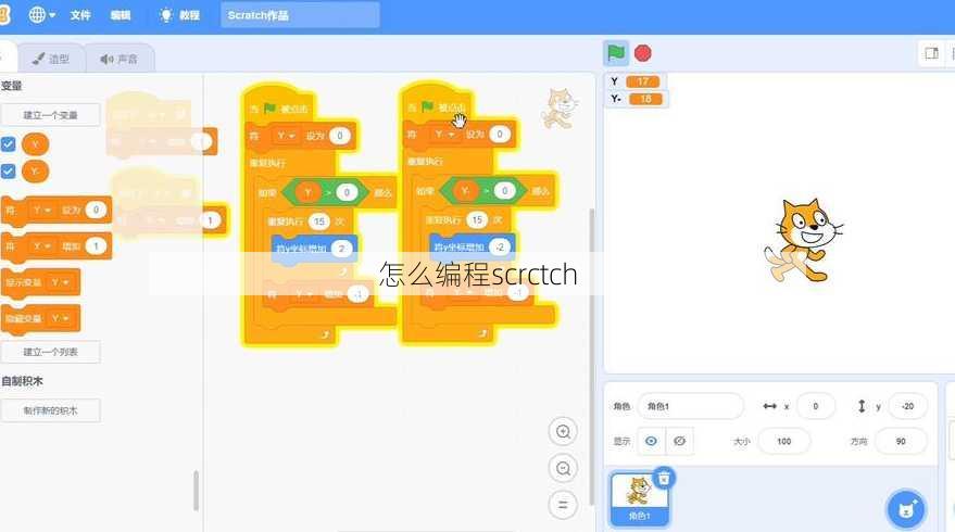 怎么编程scrctch