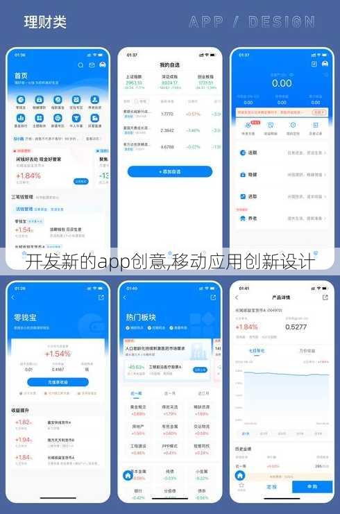 开发新的app创意,移动应用创新设计